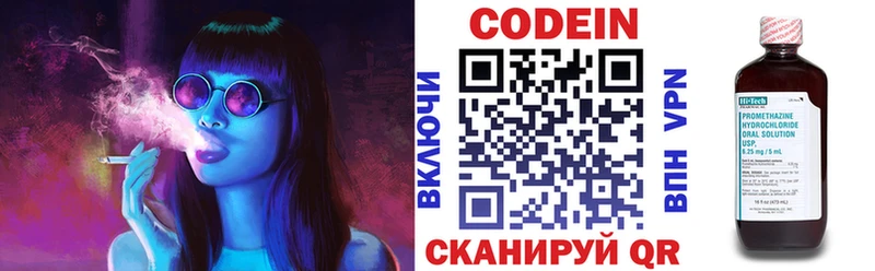 Codein напиток Lean (лин)  Купить  Псков 